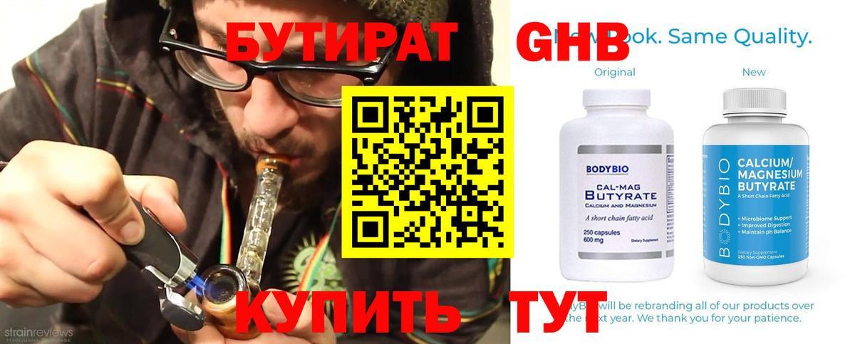 Бутират бутик Лангепас