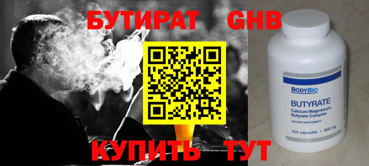Бутират Butirat  Вход с VPN  БУТИРАТ  Лангепас 