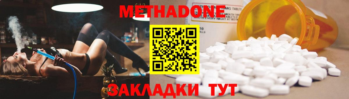 Метадон белоснежный Лангепас